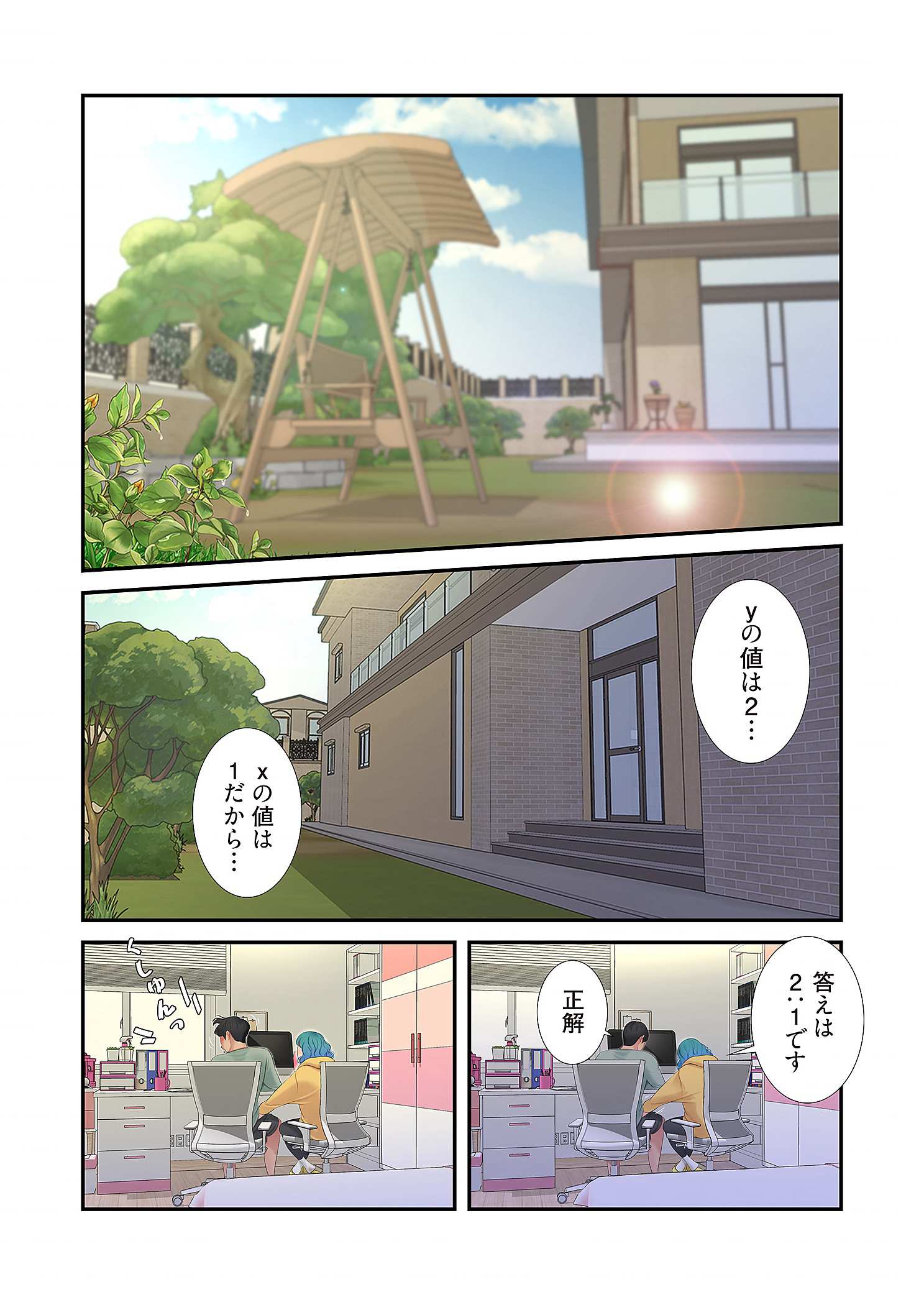 深沢家の妖美な女たち - Page 19